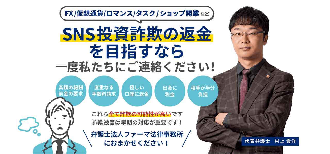 仮想通貨・ロマンス詐欺の返金を目指すなら一度私たちにご連絡ください！
