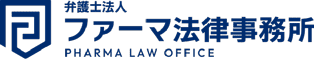 ファーマ法律事務所